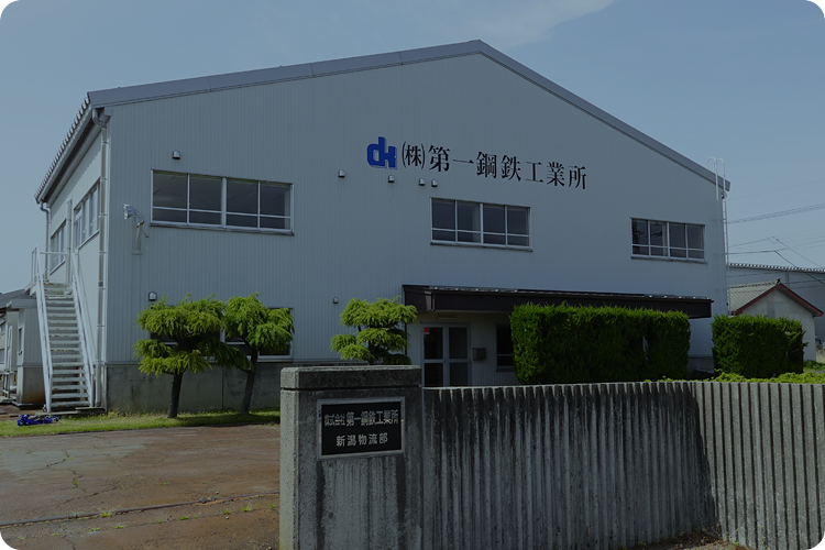 新潟物流部